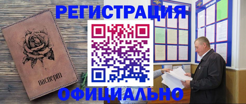временная регистрация для всех в Чудово